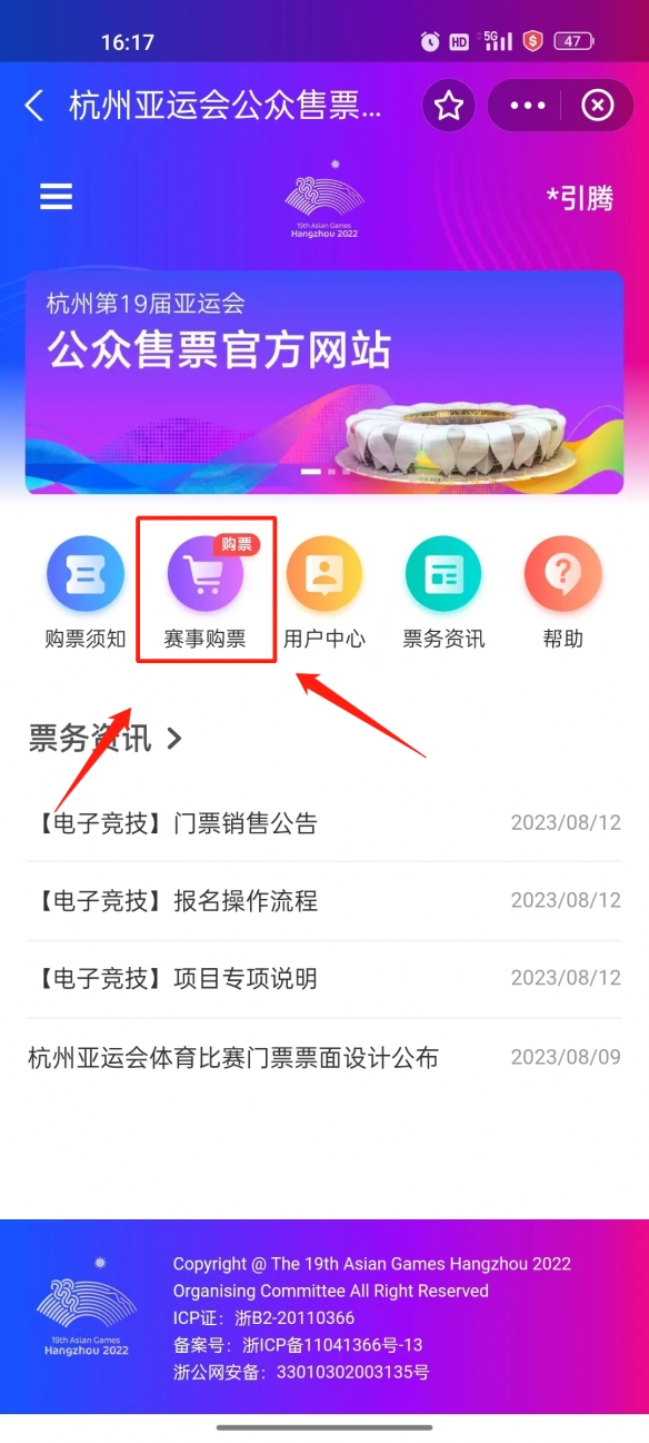 杭州亚运会电子竞技门票在哪里买杭州亚运会电子竞技门票购买教程