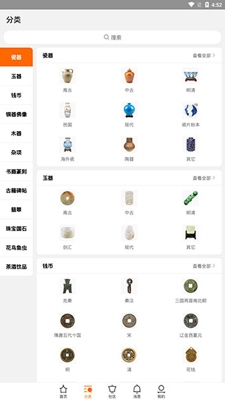 华夏收藏网手机版app截图2