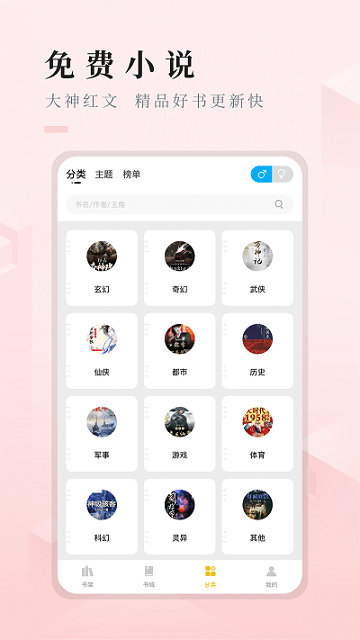 快眼看书免费小说图1