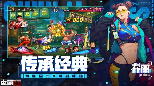 街霸正版手游街霸:对决首次爆料,连携战斗机制大详解