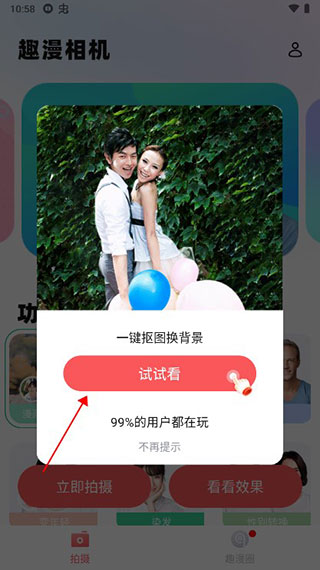 趣漫相机图2