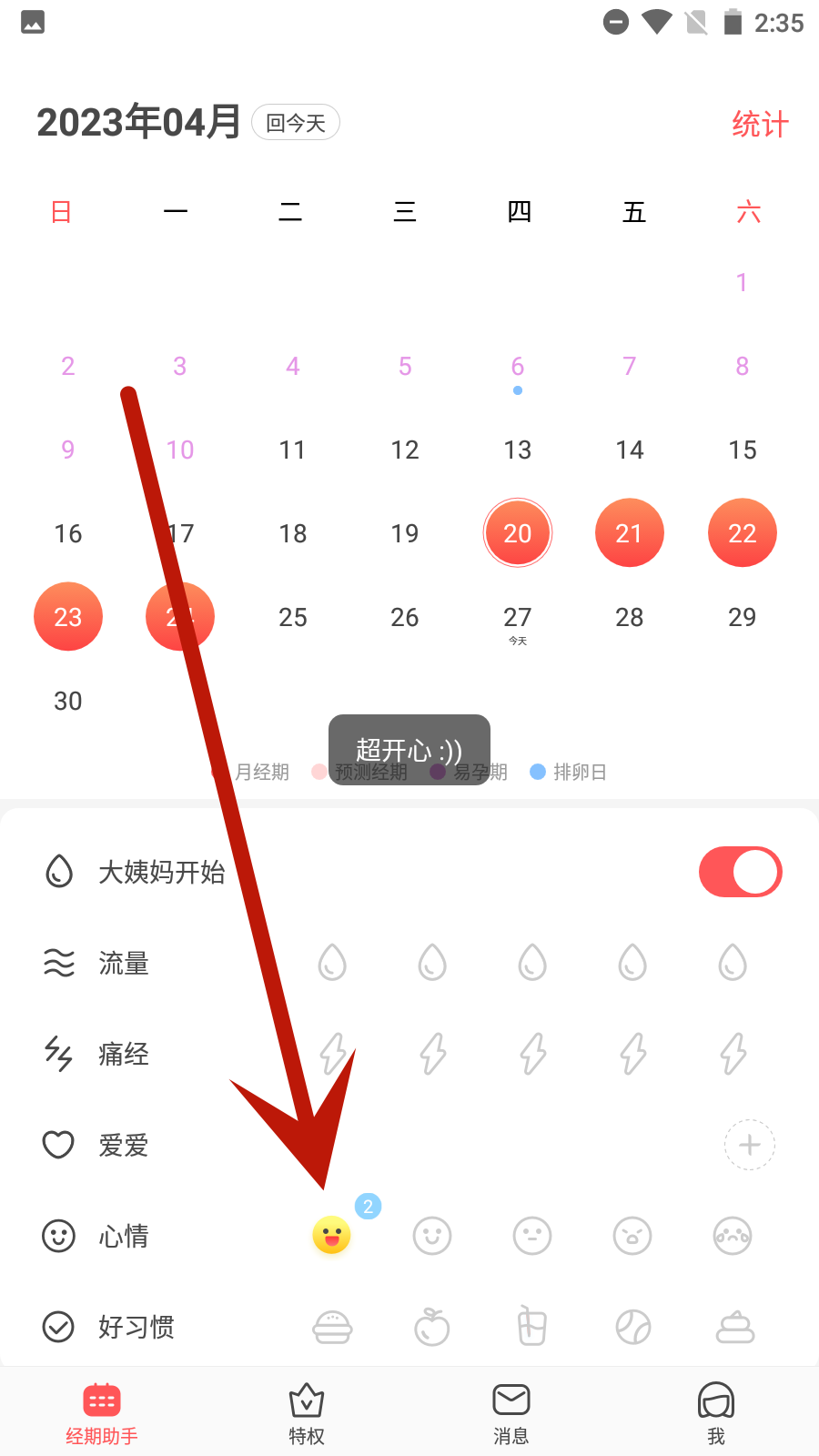 西柚大姨妈月经期助手