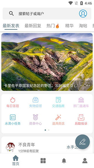 清水河畔app安卓版截图1