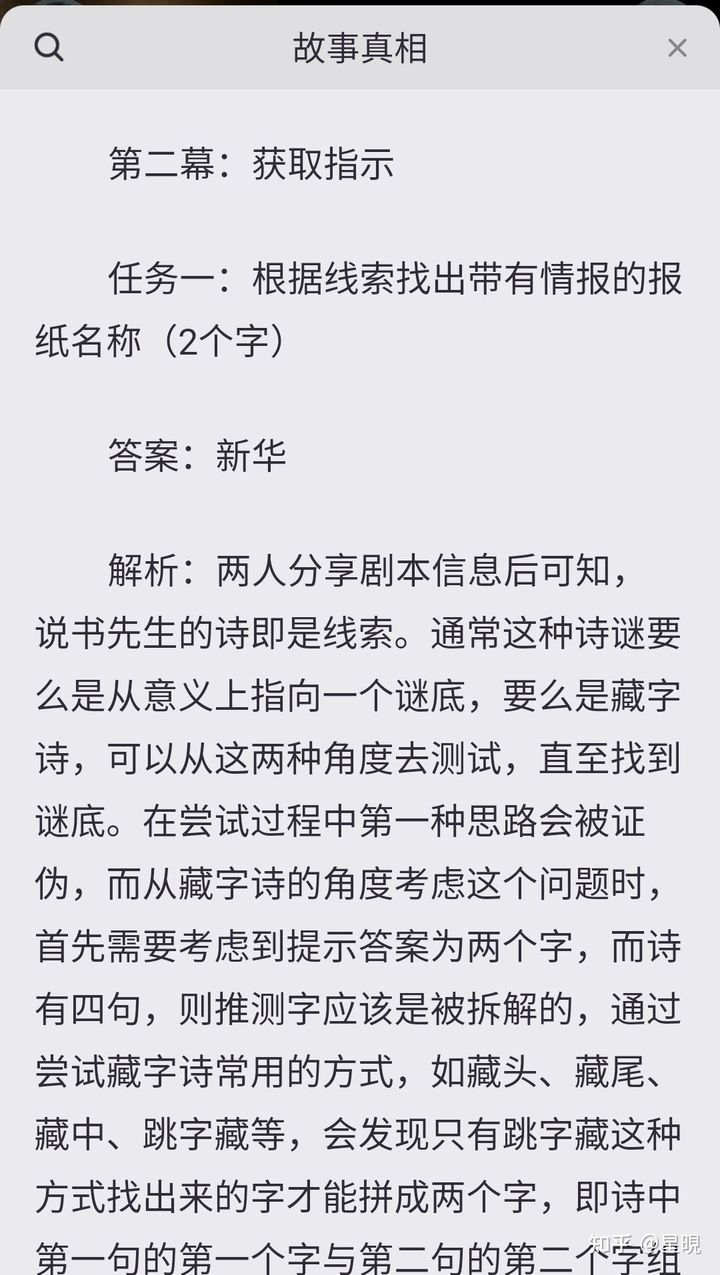 百变大侦探虎穴暗影真相答案攻略