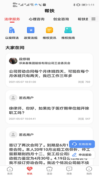 淄博爱工惠手机版图4