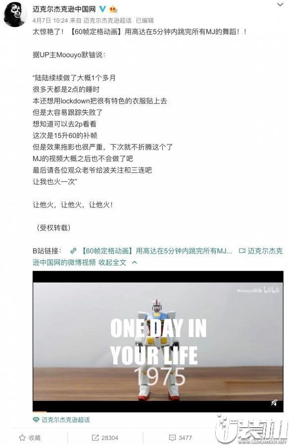 B站上出现的定格动画成为了新一代的高达毁灭者