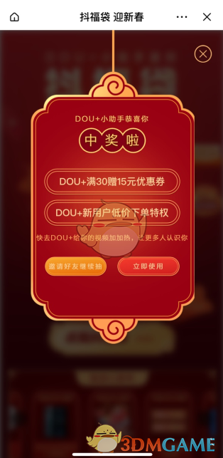抖音dou优惠券怎么领抖音dou优惠券领取方法分享