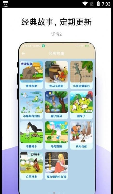 故事畅听图1