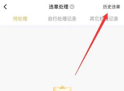 神州租车怎么办理罚款违章神州租车查询罚款违章教程