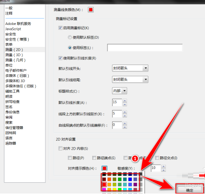 AdobeAcrobatReaderDC更改对齐线颜色的具体操作