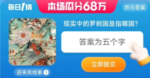 现实中的罗刹国是指哪国
