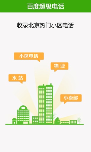 百度超级电话图2