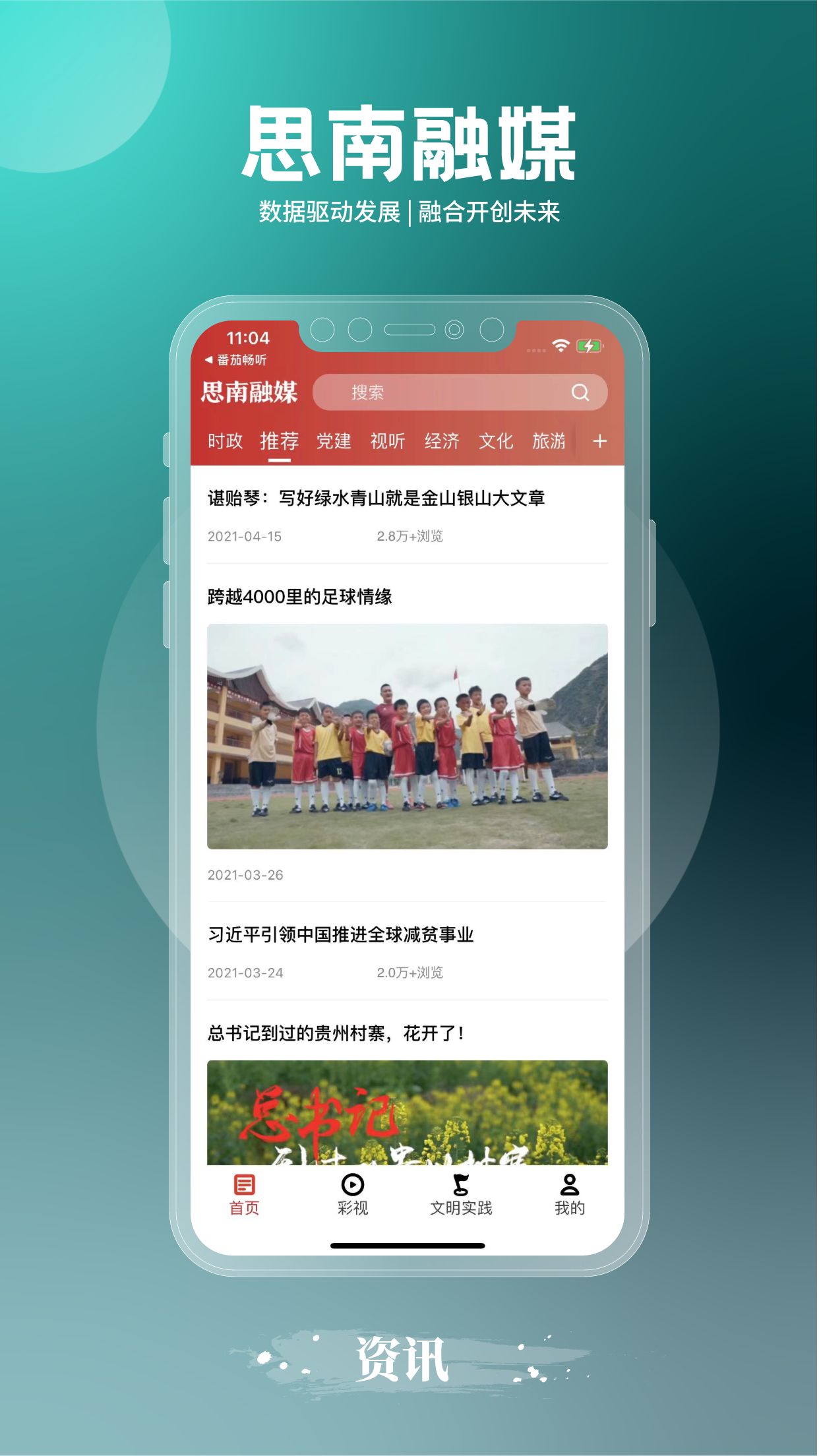 思南融媒app官方版下载2023最新手机版最新版图2