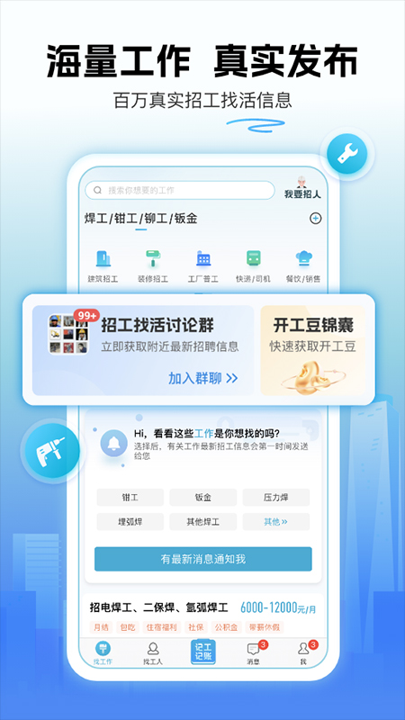 吉工家最新版截图1