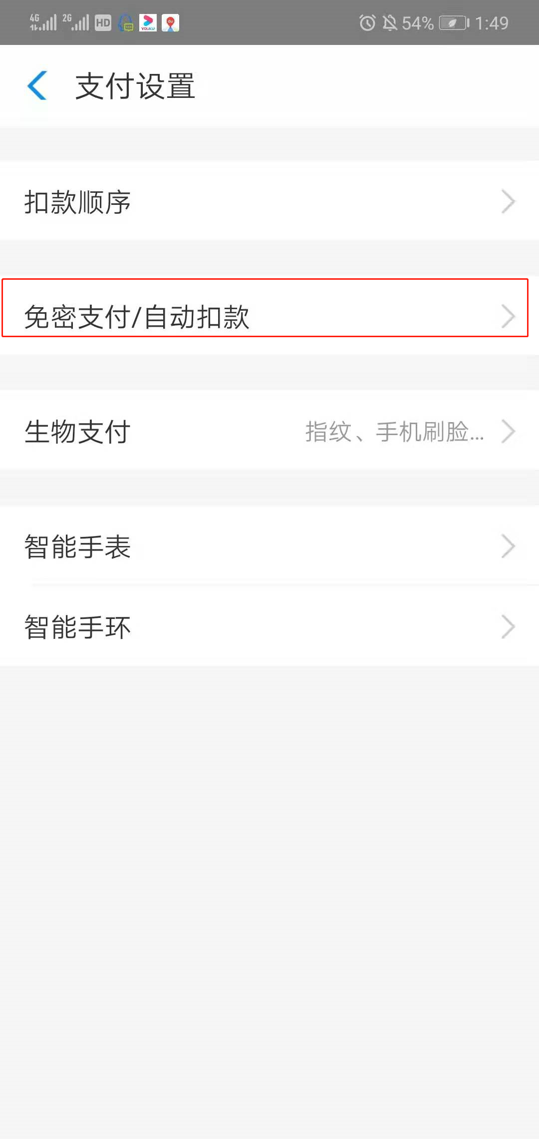 支付宝如何关掉自动续费软件支付宝关掉自动续费软件应该怎么操作