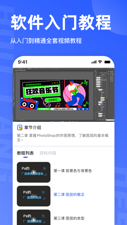 后浪学设计官方版图1