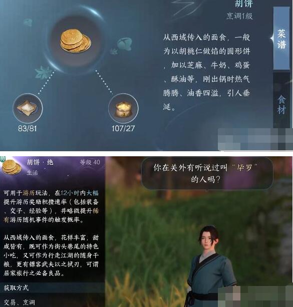 逆水寒手游毕罗奇缘怎么做毕罗奇缘任务攻略