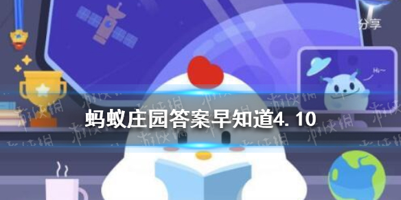 二十八宿是指什么蚂蚁庄园支付宝蚂蚁庄园今日答案最新