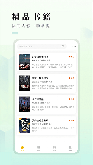 快眼看书免费小说图3