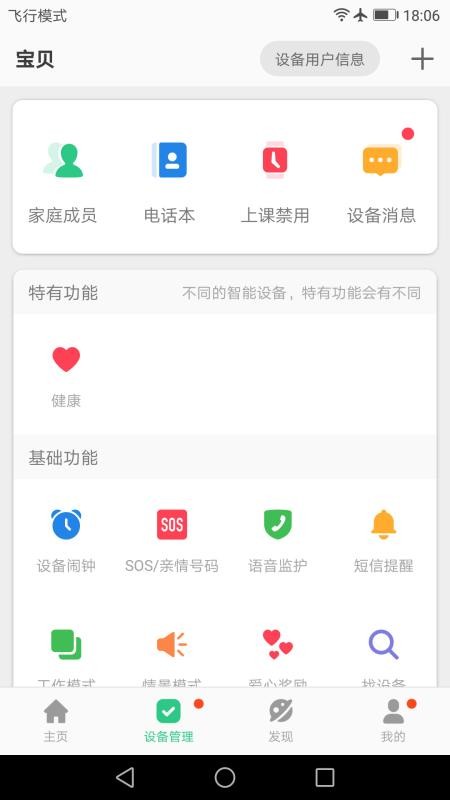 安全守护2手表图3