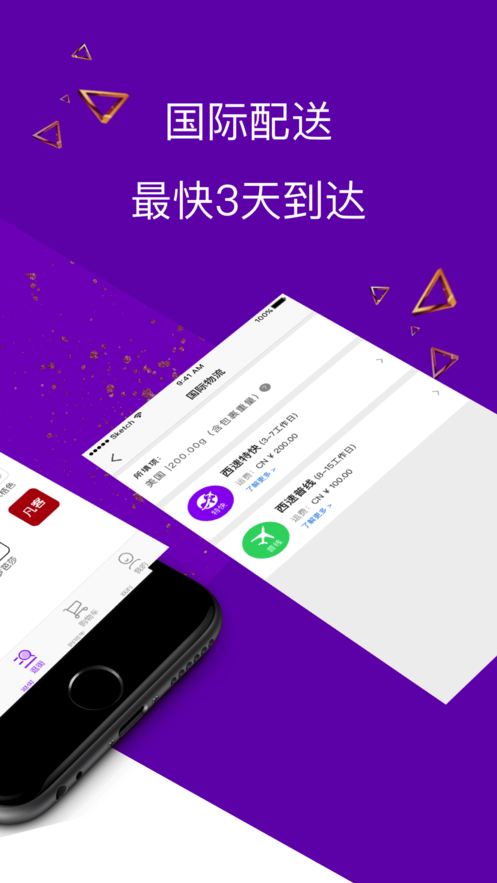 西速全球购图2