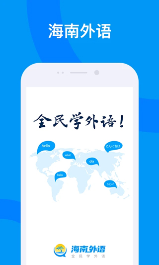 海南外语截图3