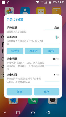 精灵鱼自动点击器图1