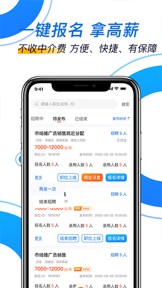 芝麻招工最新版app图3