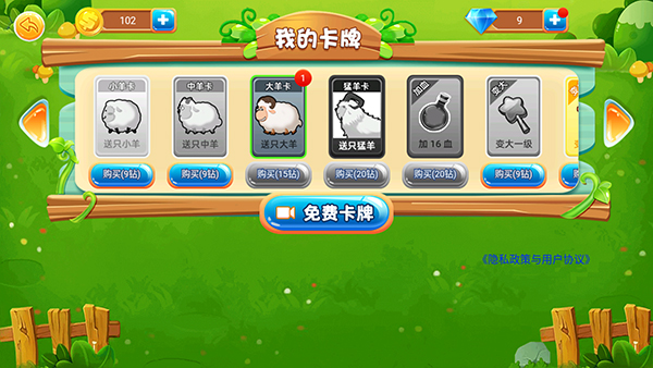 羊羊保卫战正版