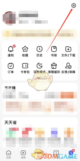 百度极速版屏蔽广告设置方法