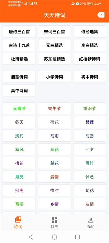 天天古诗词app最新版图1