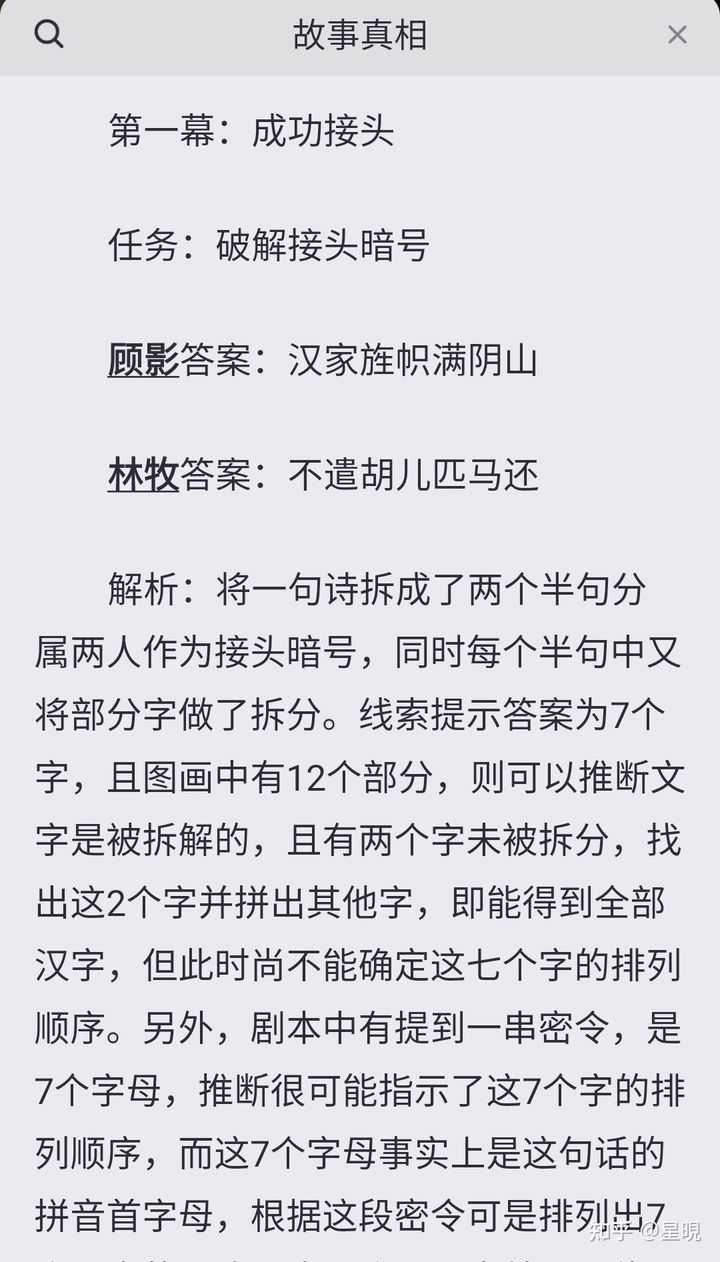 百变大侦探虎穴暗影真相答案攻略