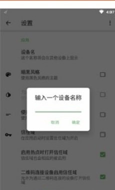 快传同步助手图5