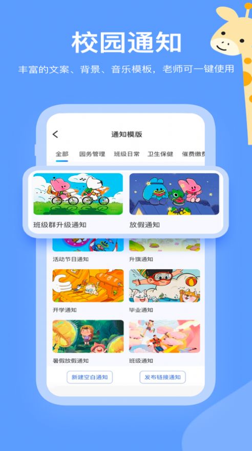 掌心智校app官方版下载截图4