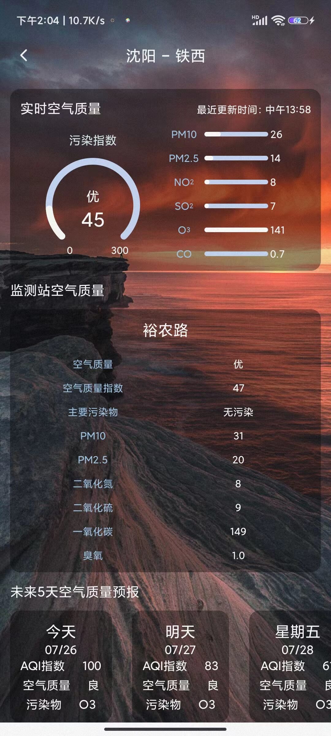 及时天气预报图1