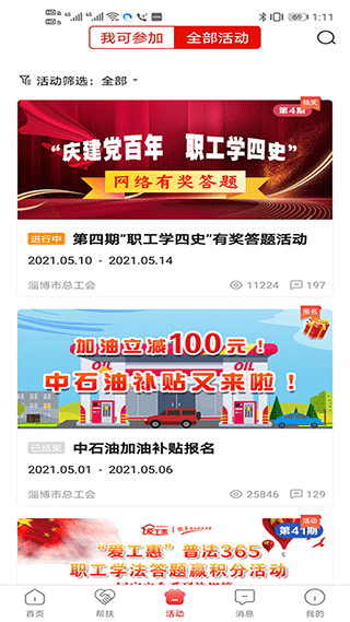 淄博爱工惠手机版图3
