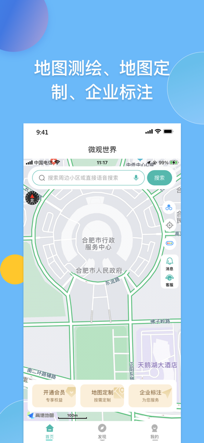 微观地图app截图3