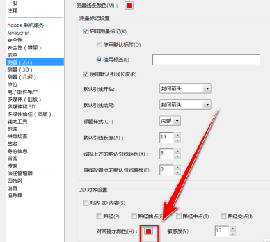 AdobeAcrobatReaderDC更改对齐线颜色的具体操作
