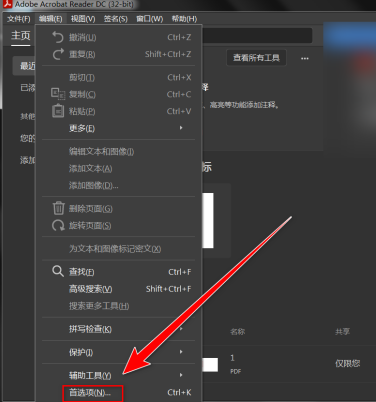 AdobeAcrobatReaderDC更改对齐线颜色的具体操作