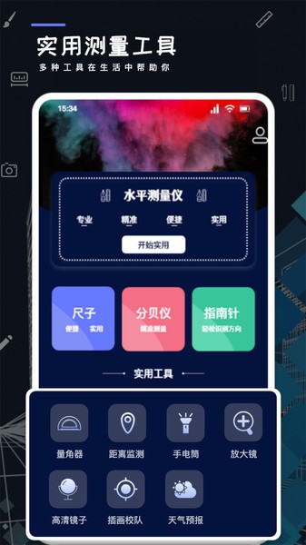 测距测量器APP图3