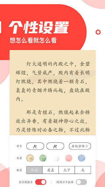 番薯小说极速版app截图3