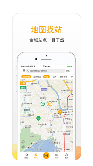万马爱充电桩app图4