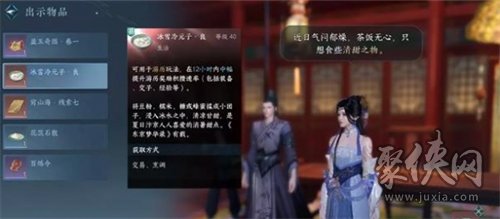 逆水寒玉藕记任务怎么做玉藕记任务完成攻略