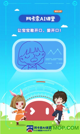 阿卡索AI英语课堂图4