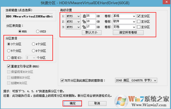 装Win7怎么分区装Win7分区教程