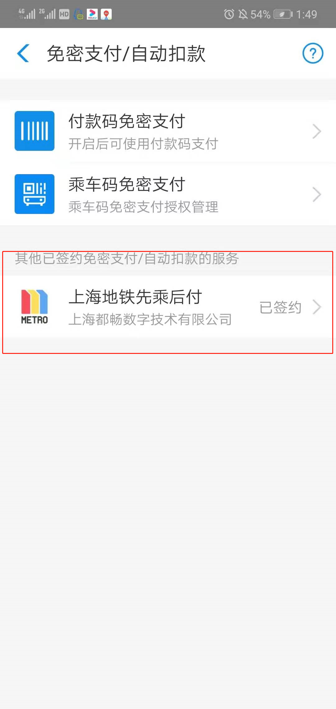 支付宝如何关掉自动续费软件支付宝关掉自动续费软件应该怎么操作