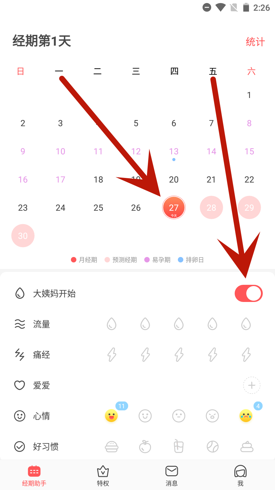 西柚大姨妈月经期助手图4
