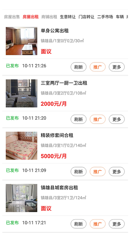 幸福镇雄app图2