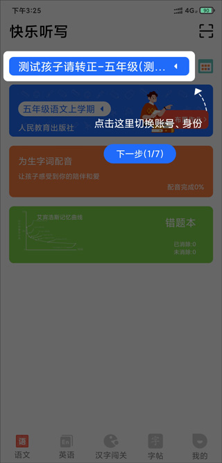 快乐听写APP图3