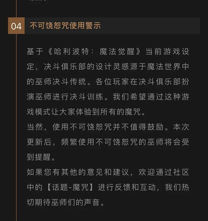 哈利波特魔法觉醒不可饶恕咒为什么被提醒不可饶恕咒使用警示原因介绍